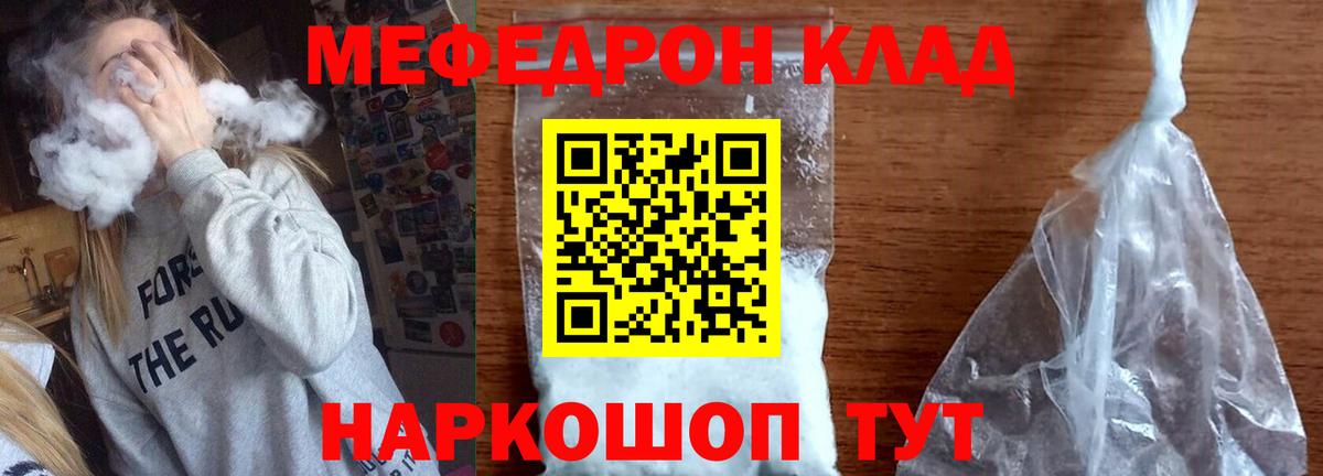 Мефедрон  Мефедрон кристаллы  Меф VHQ  Вход с VPN  Кинель  МЕФ 