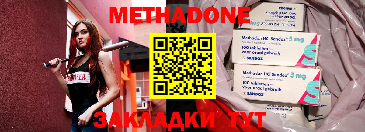 МЕТАДОН methadone  МЕТАДОН VHQ  Вход с VPN  Кинель 