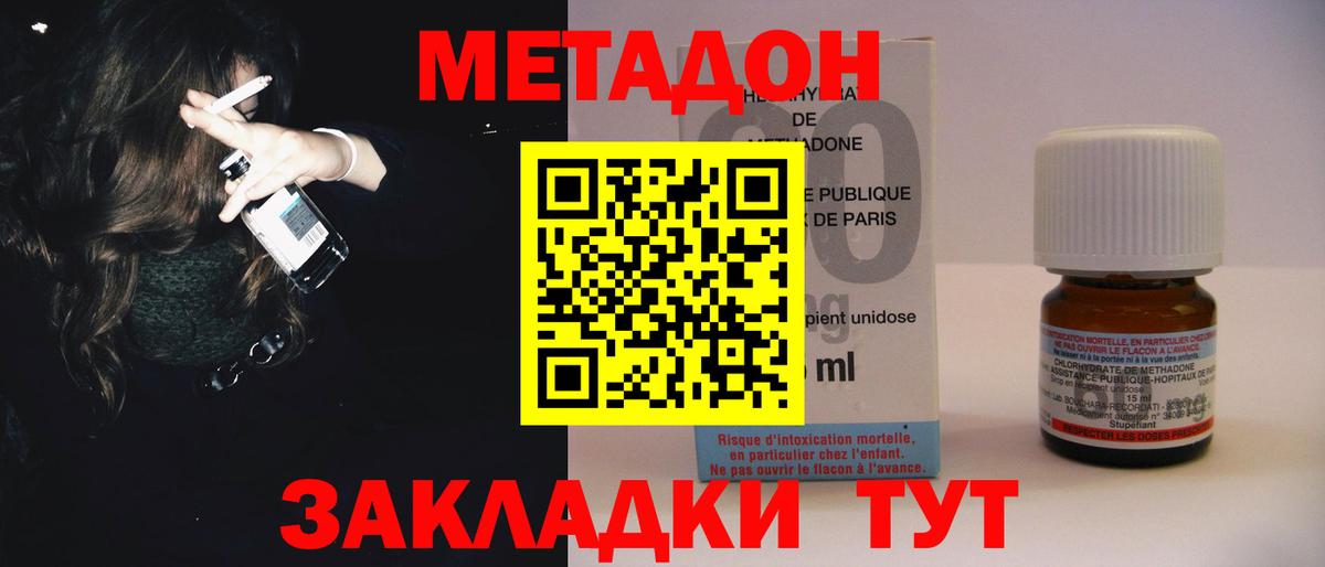 Метадон белоснежный Кинель