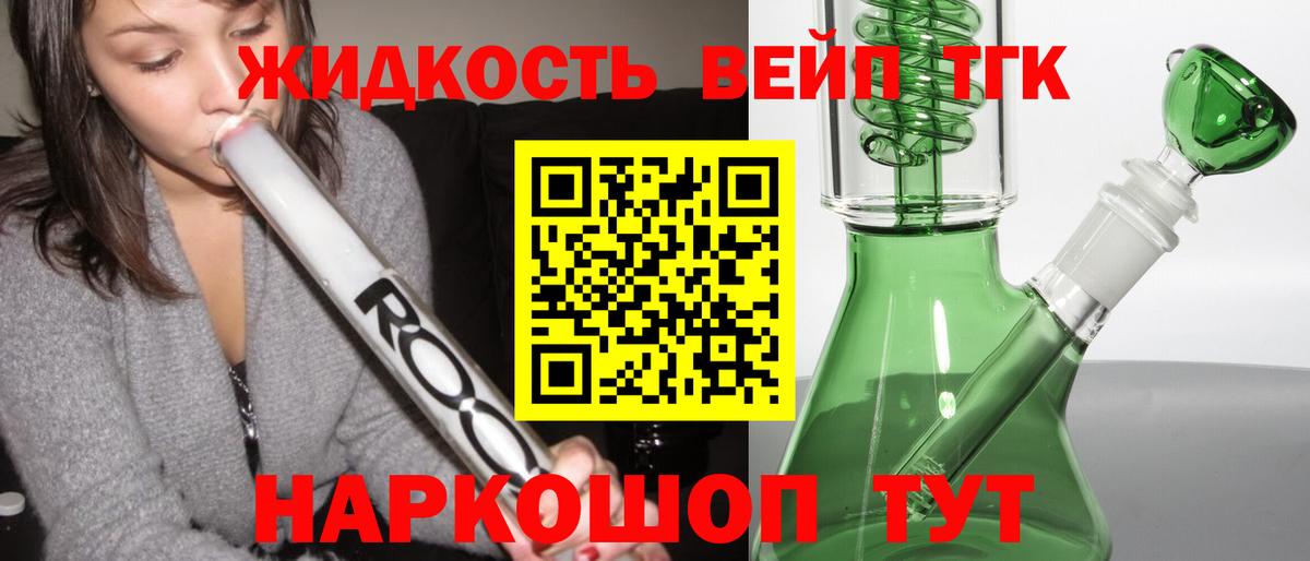   маркетплейс  Вход с VPN  Кинель  ТГК вейп  ТГК концентрат 